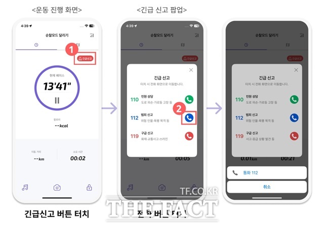 ㈜땀 런데이 앱에 설치된 러닝 순찰 기능./서울시