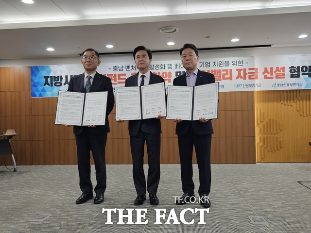 충남도, NH농협은행, 신용보증기금이 19일 도청 상황실에서 지방시대 벤처펀드 출자 확약 및 베이밸리 자금 협약을 체결하고 있다. 왼쪽부터 채병호 신용보증기금 상임이사, 김태흠 충남도지사, 백남성 NH농협은행 부행장./ 충남도