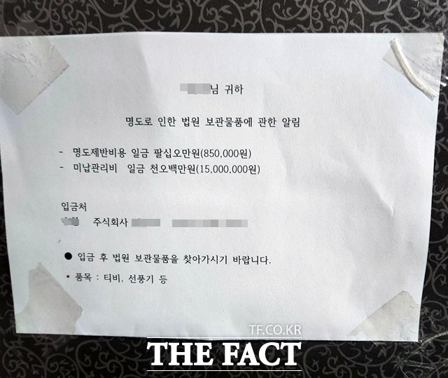 인천 미추홀구 숭의동에 사는 A 씨 부부는 하루아침에 거주불명자가 됐다. 법원의 정식 허가가 나지 않은 상황에서 임의로 진행됐음을 확인한 A 씨는 B법인을 주거침입, 재물손괴 등으로 형사 고소했다. /독자 제공