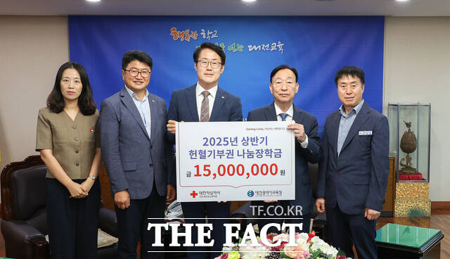 대전시교육청과 대한적십자사 대전세종충남혈액원이 19일 ‘2025년 상반기 헌혈 기부권 나눔장학금 전달식’을 갖고 있다. /대전시교육청