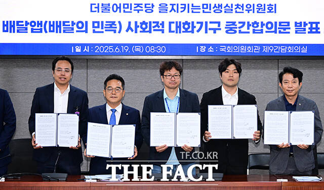 김범석 우아한형제들 대표, 민병덕 더불어민주당 을지로위원장, 김진우 전국가맹점주협의회 의장, 김준형 공정한플랫폼을위한사장협의회 의장, 이강일 더불어민주당 의원(왼쪽부터)이 19일 서울 여의도 국회 의원회관에서 열린 배달앱(배달의 민족) 사회적 대화기구 중간합의문 발표 브리핑에 참석해 중간합의문을 들어보이고 있다. /국회=남윤호 기자