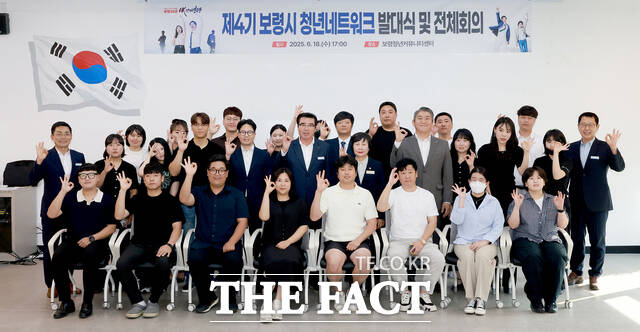 18일 열린 보령시 제4기 청년네트워크 발대식에 참여한 청년들과 관계자들이 기념촬영을 하고 있다. /보령시