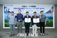  거제시-먹깨비, 거제사랑상품권 결제 수단 지원 협약