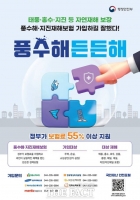 아산시, 여름철 집중호우 대비 '풍수해·지진재해 보험' 가입 독려