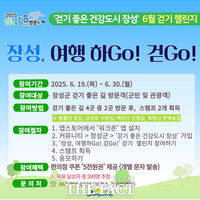  장성군, '워크온 챌린지'로 2025 장성 방문의 해 알린다