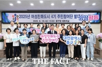  대전 중구, 여성친화도시 4기 주민참여단 힘찬 출발
