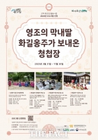  남양주시, 국가유산 '남양주 궁집'서 화길옹주 프로그램 본격 운영