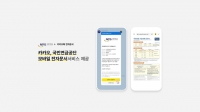  연금 안내도 '톡'으로…카카오, 국민연금과 전자문서 협업