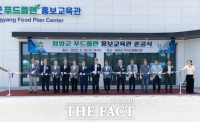  청양군, 먹거리종합타운 조성 마무리…푸드플랜 홍보교육관 개관