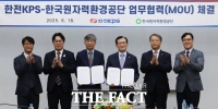  한전KPS-한국원자력환경공단, '방폐물 관리 산업 육성' 업무협약