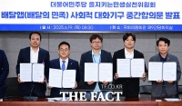  배달의민족, 1만원 이하 중개수수료 면제…점주 단체와 중간합의 [TF사진관]