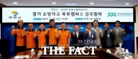  경기북부소방재난본부·연천군, 소방학교 북부캠퍼스 건립 협약 체결