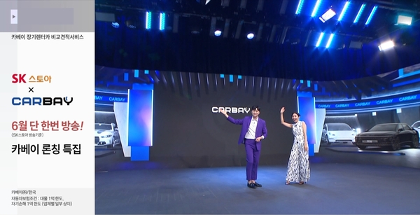 SK스토아가 렌탈 상품 다양화를 위해 장기 렌터카 비교견적 서비스 카베이를 선보인다. /SK스토아