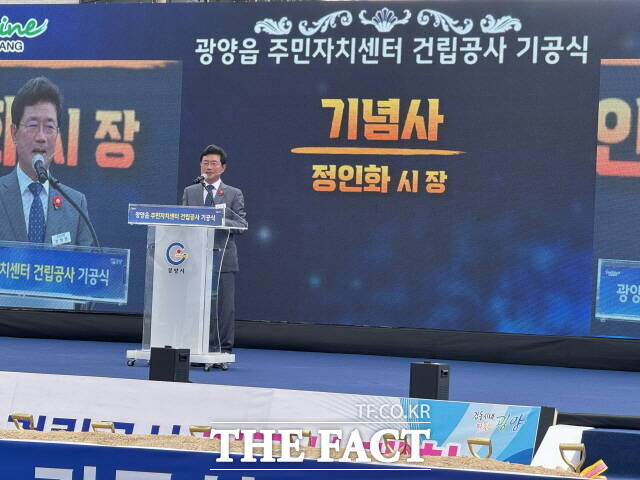 정인화 광양시장이 광양읍 주민자치센터 건립공사 기공식에서 기념사를 하고 있다./김은광 기자