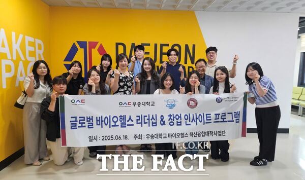 대전창조경제혁신센터가 19일 우송대학교와 베트남 외국무역대학교(FTU)가 공동 운영 중인 글로벌 바이오헬스 혁신융합대학사업의 대전창작랩 체험 프로그램을 진행했다. /대전창조경제혁신센터