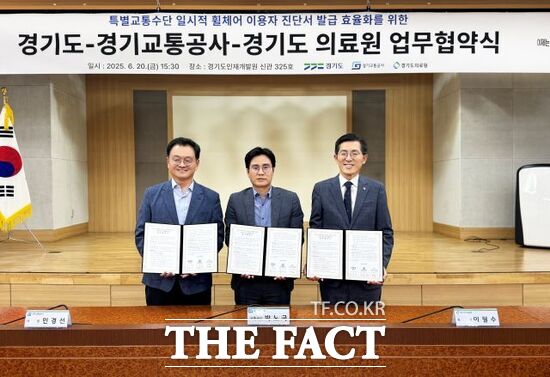 민경선 경기교통공사 사장, 박노극 경기도 교통국장, 이필수 경기도의료원장(왼쪽부터)이 20일 ‘경기도 특별교통수단 일시적 휠체어 이용자 진단서 발급 효율화’를 위한 업무협약(MOU)을 체결한 뒤 협약서를 들어 보이고 있다./경기도