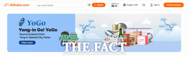 알리바바닷컴에 개설된 용인 브랜드관 YoGo 이미지./용인시