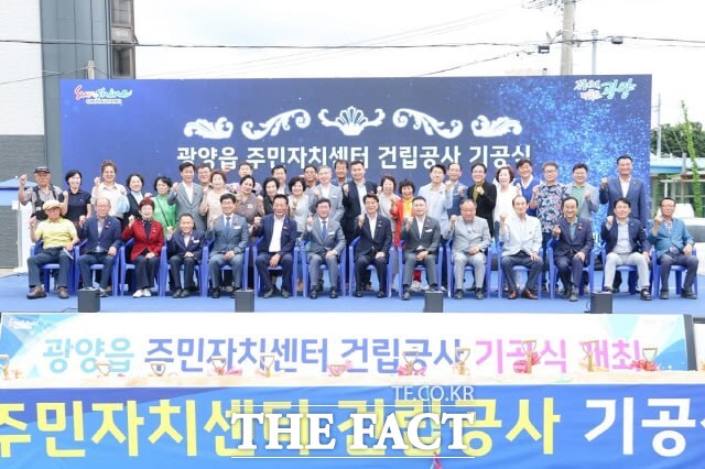 광양읍 주민자치센터 건립공사 기공식에 참석한 정인화 광양시장을 비롯해 도·시의원, 주민자치위원들이 기념 촬영을 하고 있다. /광양시