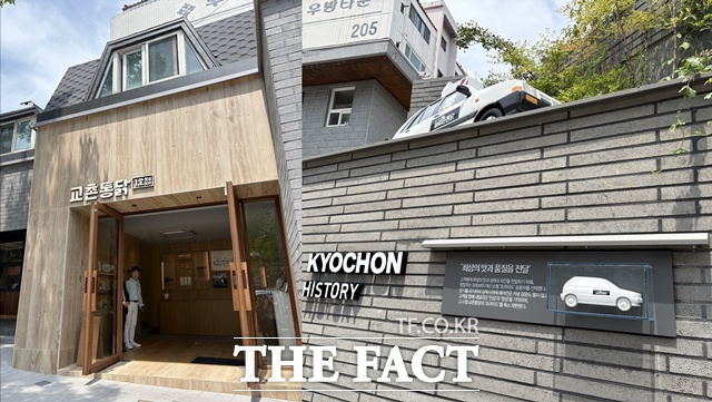 교촌에프앤비가 경상북도 구미시에 교촌치킨 1호점을 리뉴얼하고 교촌1991로를 조성했다. /문화영 기자