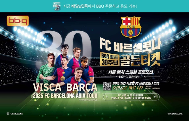 BBQ가 골든티켓 페스타 참여 경로를 배달의 민족으로 확대했다. /제너시스BBQ
