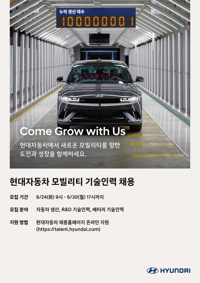 현대자동차는 오는 24일부터 7일 동안 채용 누리집을 통해 하반기 기술인재(자동차 생산·연구개발 기술 인력·배터리 기술 인력) 채용을 실시한다. /현대차