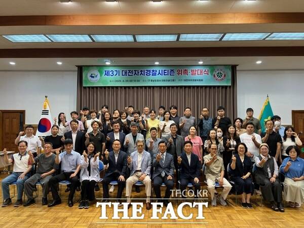 20일 열린 제3기 대전자치경찰시티즌 위촉식 모습 /대전시