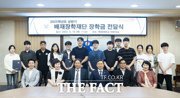 강사돈 배재장학재단 이사장, 김욱 배재대학교 총장, 장학생 15명이 19일 배재대 21세기관 대회의실에서 열린 ‘2025학년도 상반기 배재장학재단 장학금 전달식’에서 장학증서 전달 후 기념촬영을 하고 있다./서지원 사무국장