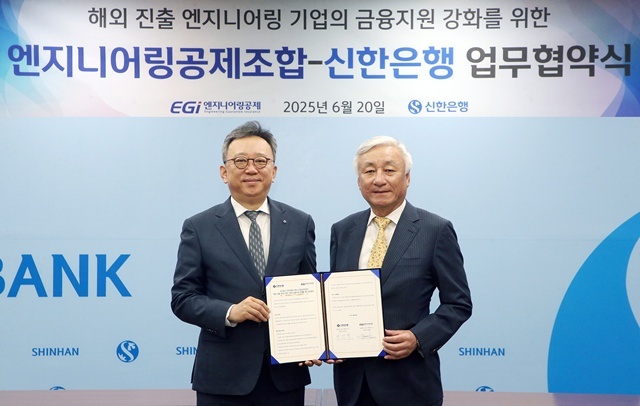 20일 서울시 중구 소재 신한은행 본점에서 엔지니어링공제조합과 해외 진출 엔지니어링 기업의 금융지원 강화를 위한 업무협약을 체결하고 정상혁 신한은행장(왼쪽), 이재완 엔지니어링공제조합 이사장이 기념 촬영하고 있다. /신한은행