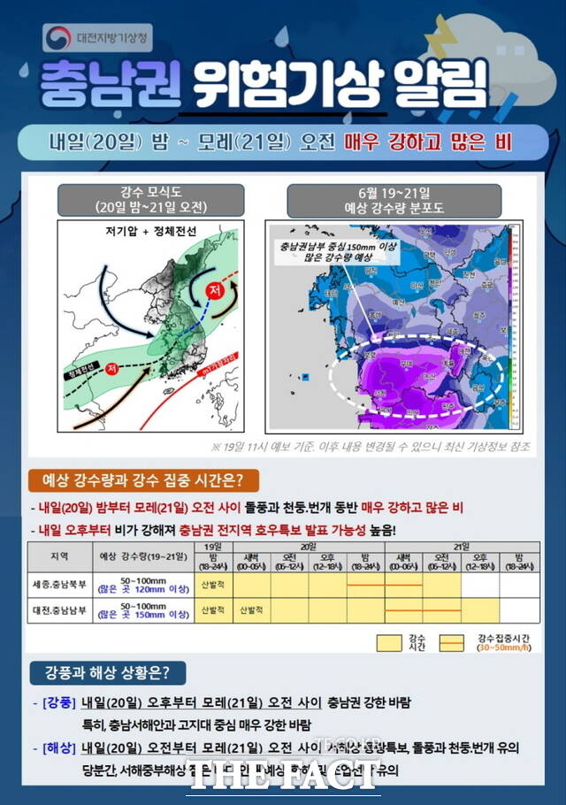 천안시는 20~21일 천안종합운동장 오륜문광장 일대에서 개최할 예정이었던 2025 천안 유니브시티 페스티벌 with 맥썸 페스티벌을 취소했다. 사진은 대전지방기상청이 발표한 충남권 위험기상 알림./천안시