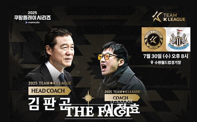 오는 7월 30일 2025 쿠팡플레이 시리즈 1경기 팀 K리그를 이끌게 될 김판곤 감독과 이정효 코치./K리그