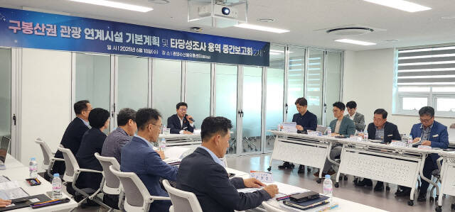 정인화 광양시장의 주재로 관계 부서장들과 LF리조트 관계자들이 구봉산권 관광연계시설 기본계획 및 타당성 조사 중간보고회를 진행하고 있다./광양시