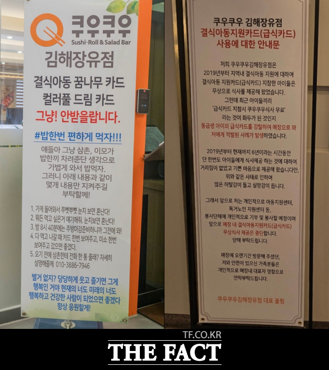 결식아동에게 6년간 무상 식사를 제공하던 한 프랜차이즈 음식점이 동급생의 급식카드를 강탈해 이용한 학생들로 인해 지원들 중단한다고 밝혔다. /온라인 커뮤니티 캡처