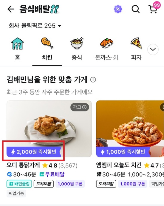 배달의민족이 고객이 주문 시 할인이 자동으로 적용되는 즉시할인을 도입한다. /우아한형제들