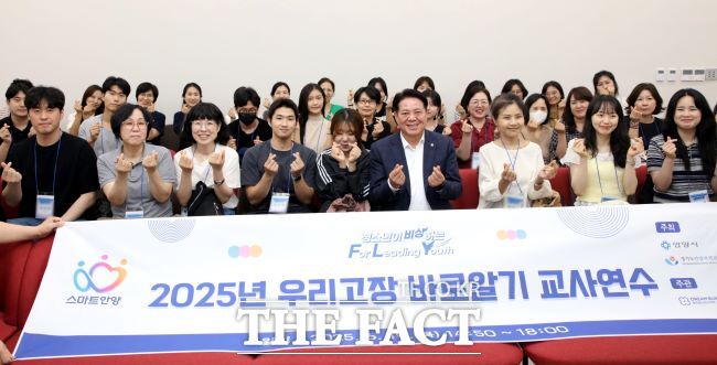 최대호 안양시장이 우리 고장 바로 알기 교사 연수 참여 교사들과 기념 촬영을 하고 있다. /안양시
