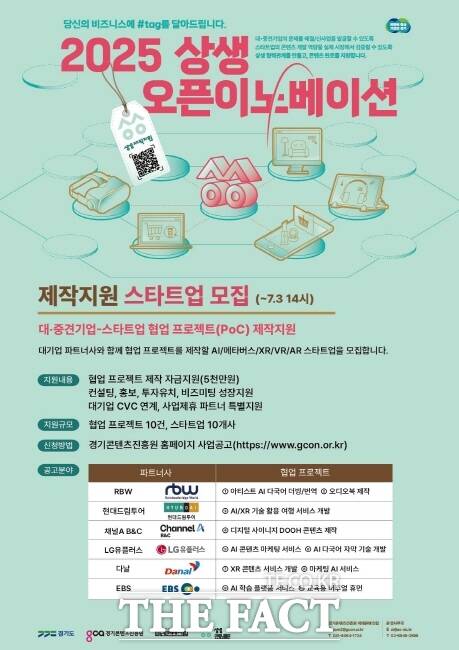 경기도 상생 오픈이노베이션 새싹기업 모집 포스터./경기콘텐츠진흥원