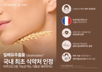  코스맥스엔비티, 차세대 이너뷰티 '밀배유 추출물' 원료 허가 취득
