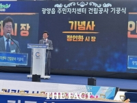  광양시, 광양읍 주민자치센터 건립공사 기공식 개최