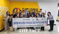  대전창조경제혁신센터, 글로벌 창업인재와 교류
