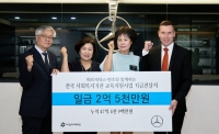  메르세데스-벤츠, 아동·청소년 복지기관에 2억5000만원 기부