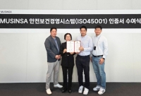  무신사, '안전보건경영시스템' 국제 표준 인증 획득