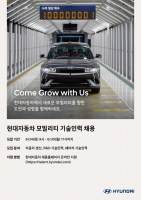  현대차, 하반기 기술인재 채용…'미래 산업 트렌드 대응'