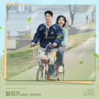  설인아·차학연, '노무사 노무진' OST 직접 가창…20일 공개