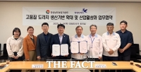  경남농업기술원-장생도라지, 산업 활성화 위해 '맞손'