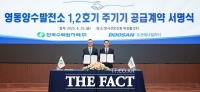  두산에너빌리티, 영동양수발전소에 3300억 규모 주기기 공급 계약