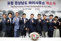  경남도, 광역단체 최초 '프랑스 파리사무소' 개소