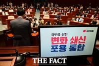  국힘, 대부분 실패로 끝난 혁신위…성공 조건은?