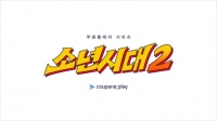  '소년시대', 시즌2 제작 확정…