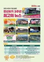  대전 시민이 뽑은 민선 8기 최고 뉴스는 '대전 도시철도 2호선 건설 착공'