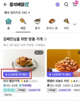  배민, 쿠폰 바로 적용되는 '즉시할인' 도입