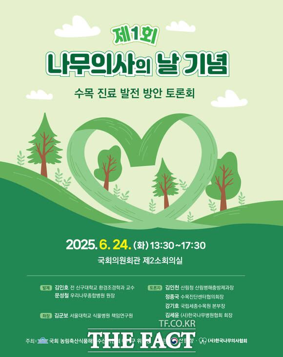제1회 나무의사의 날 기념 수목 진료 발전 방안 토론회 포스터. /어기구 의원실